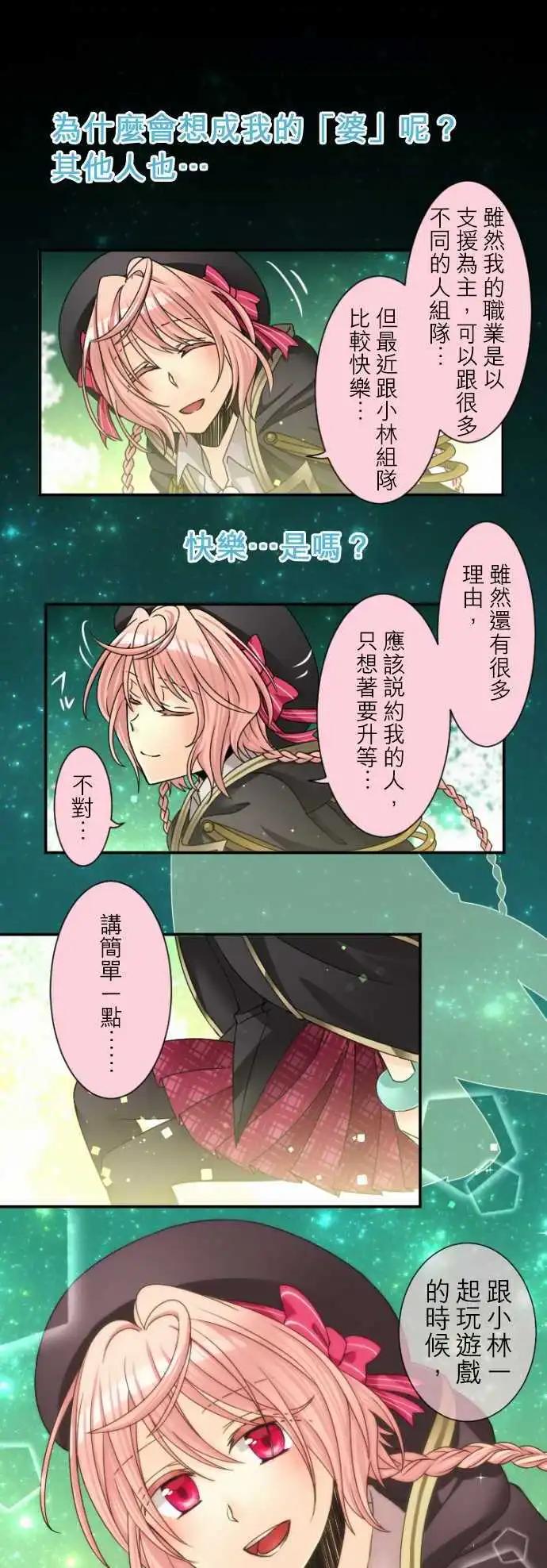 《网路胜利组》第23回 互相成为公婆的意义 第1页
