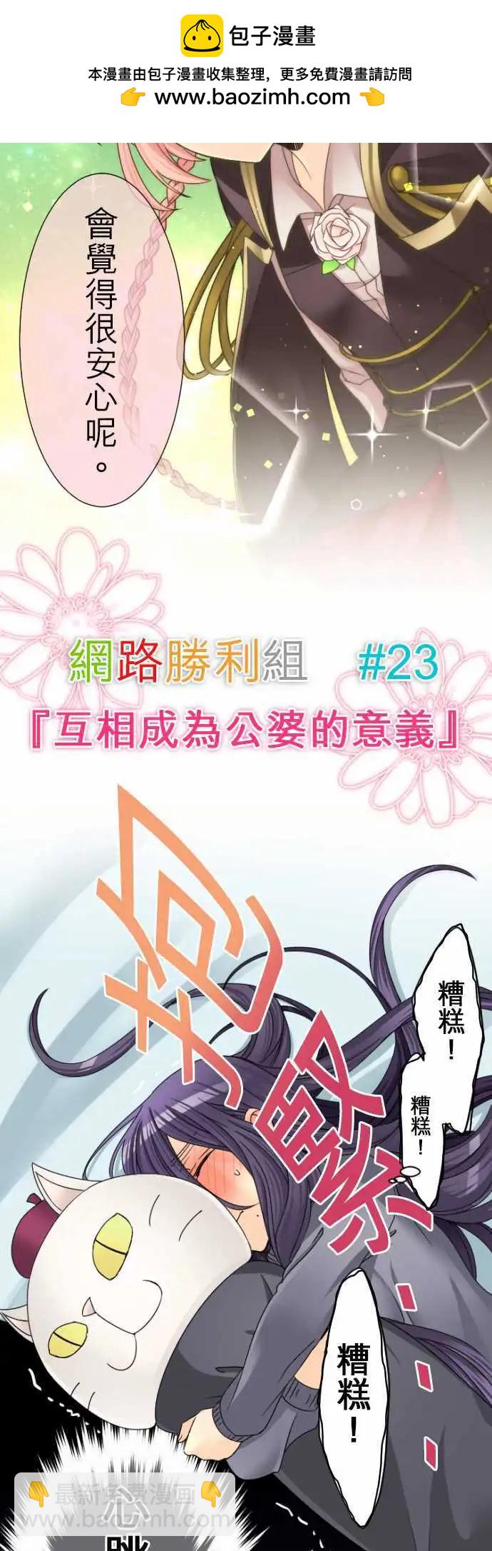 《网路胜利组》第23回 互相成为公婆的意义 第2页