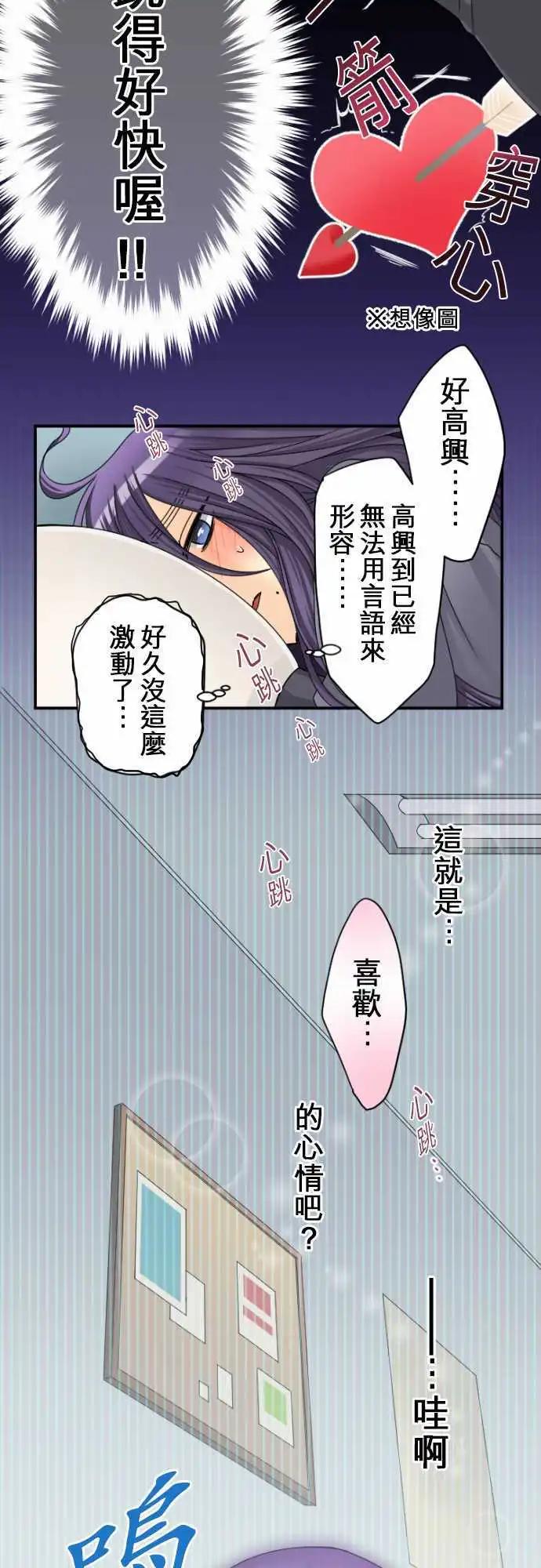 《网路胜利组》第23回 互相成为公婆的意义 第3页