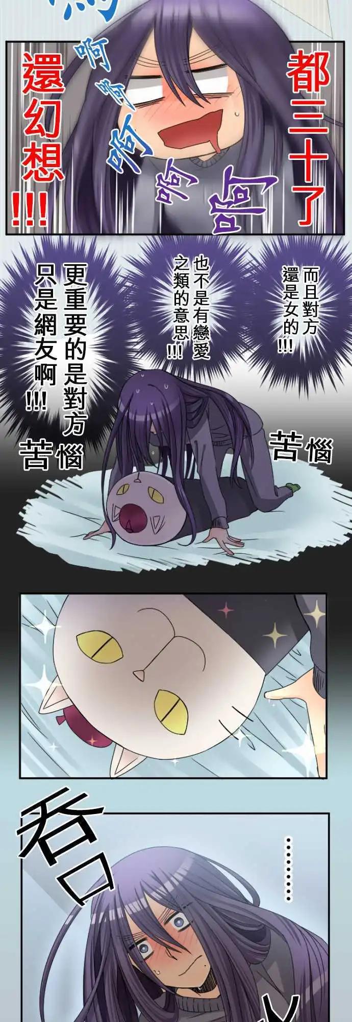 《网路胜利组》第23回 互相成为公婆的意义 第4页