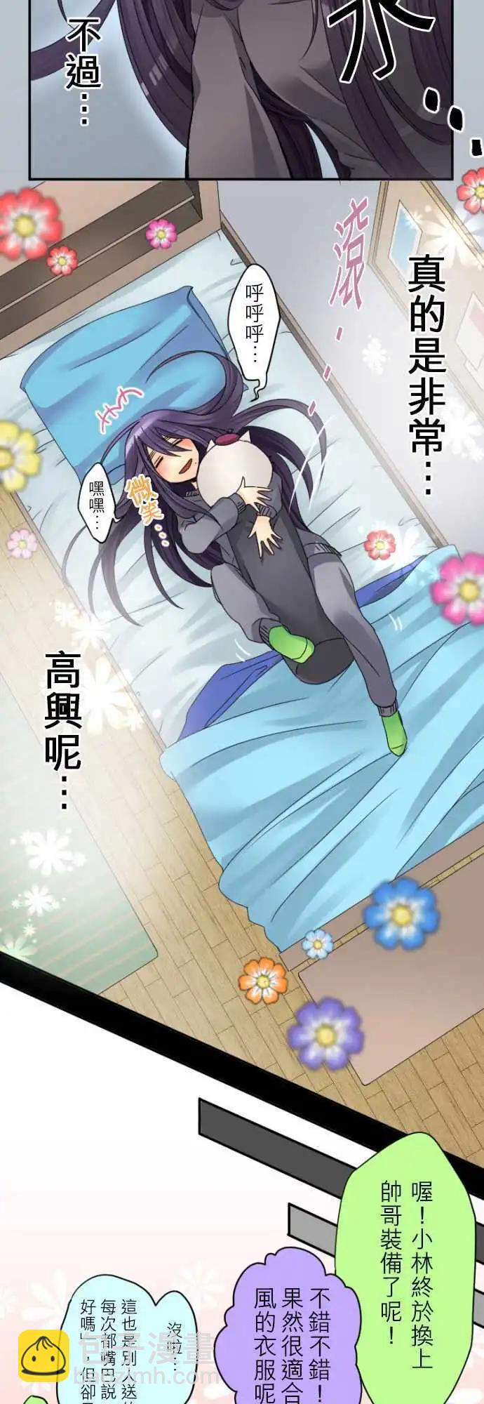 《网路胜利组》第23回 互相成为公婆的意义 第5页