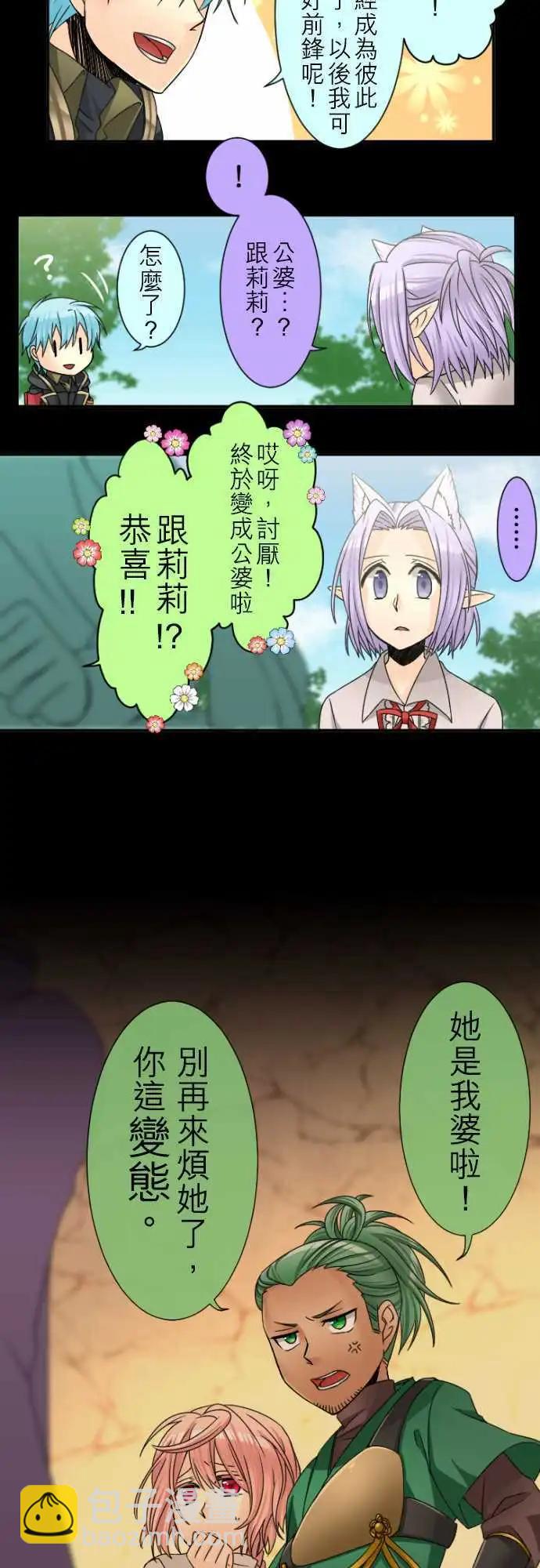 《网路胜利组》第23回 互相成为公婆的意义 第7页