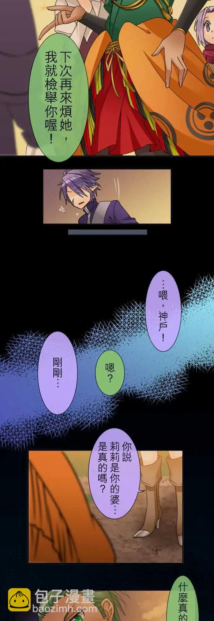 《网路胜利组》第23回 互相成为公婆的意义 第8页