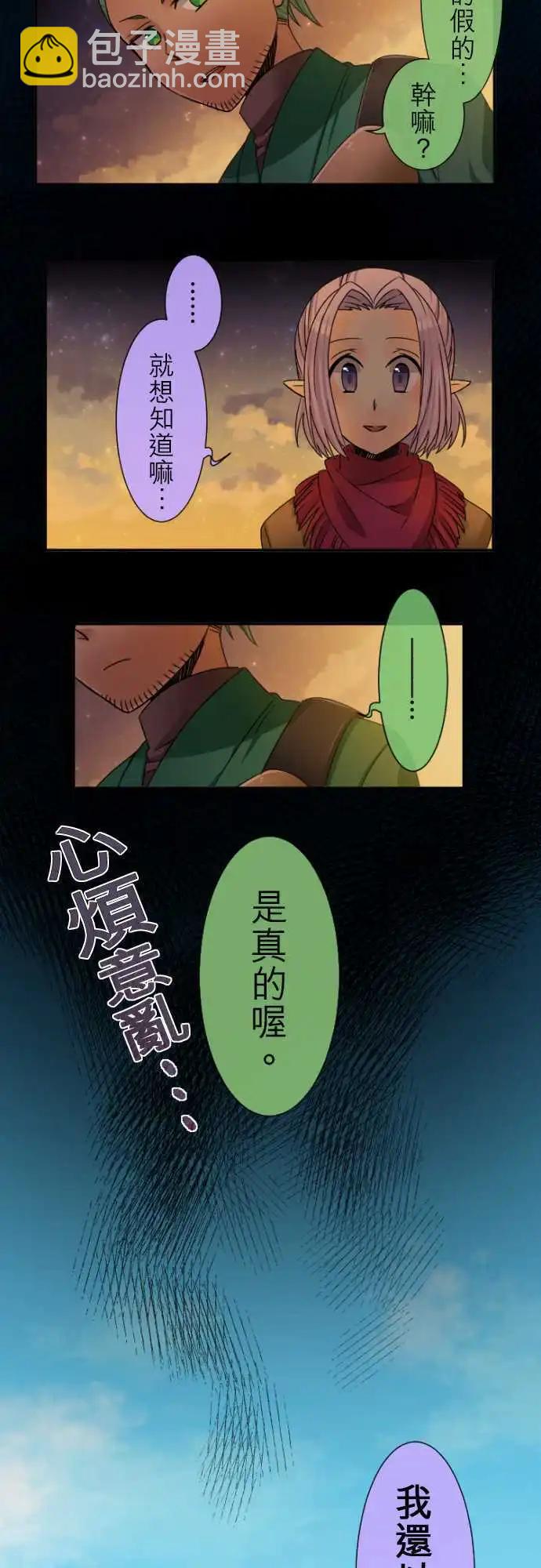 《网路胜利组》第23回 互相成为公婆的意义 第9页