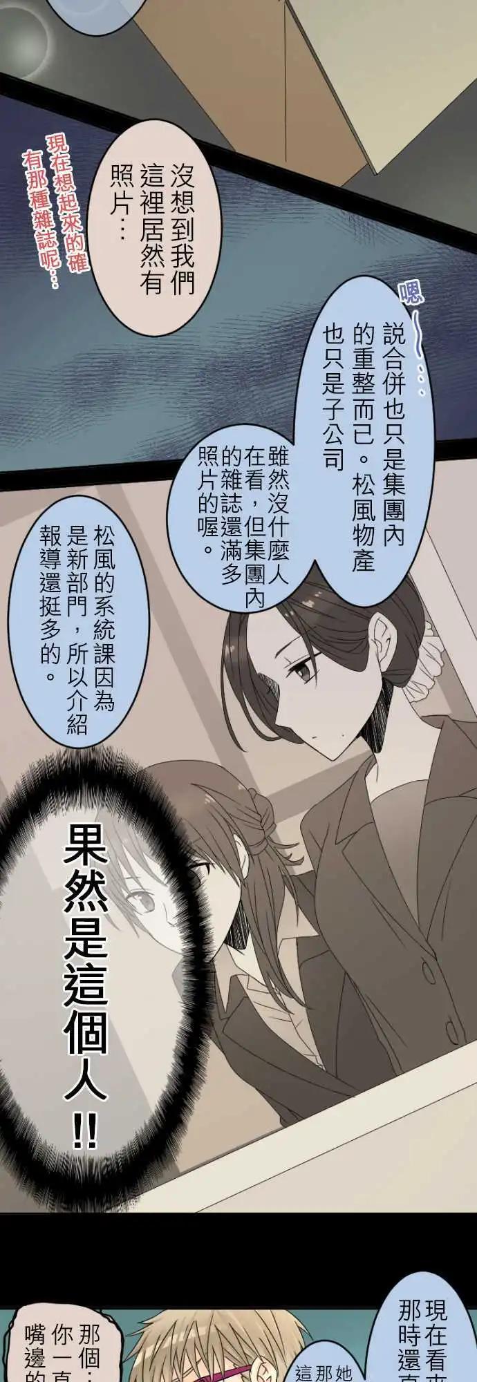 《网路胜利组》第21回 我想要盛冈小姐 第10页