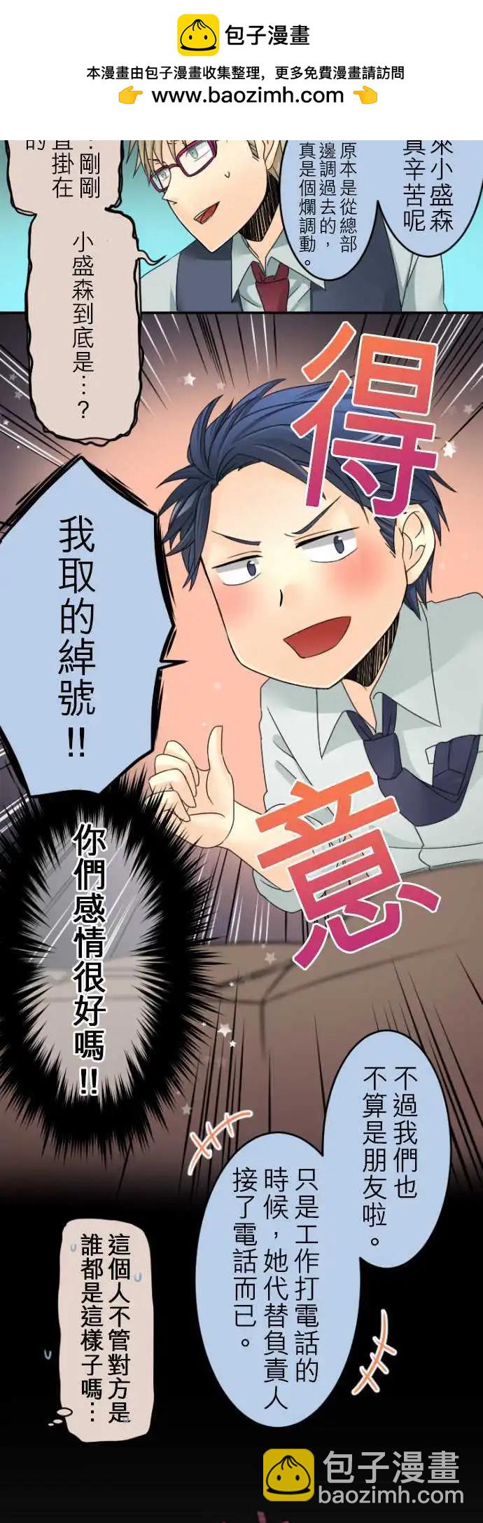 《网路胜利组》第21回 我想要盛冈小姐 第11页