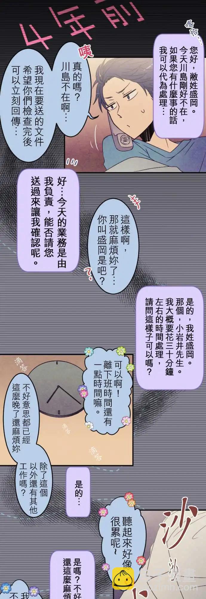 《网路胜利组》第21回 我想要盛冈小姐 第12页