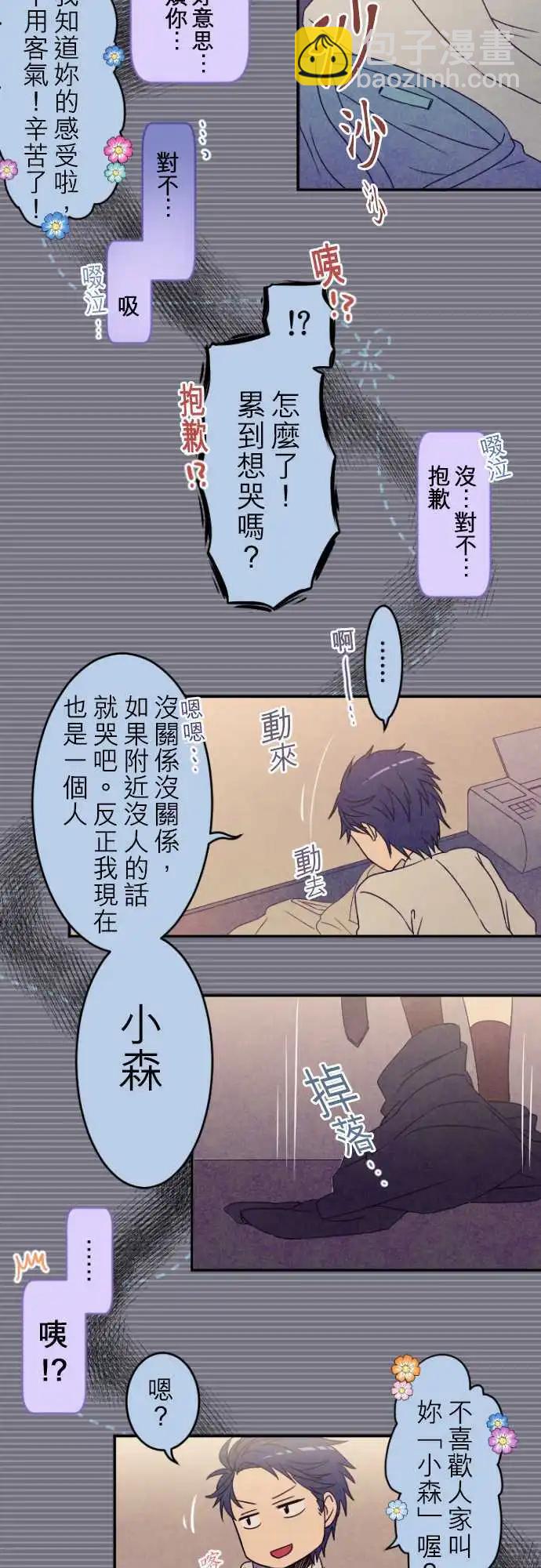 《网路胜利组》第21回 我想要盛冈小姐 第13页