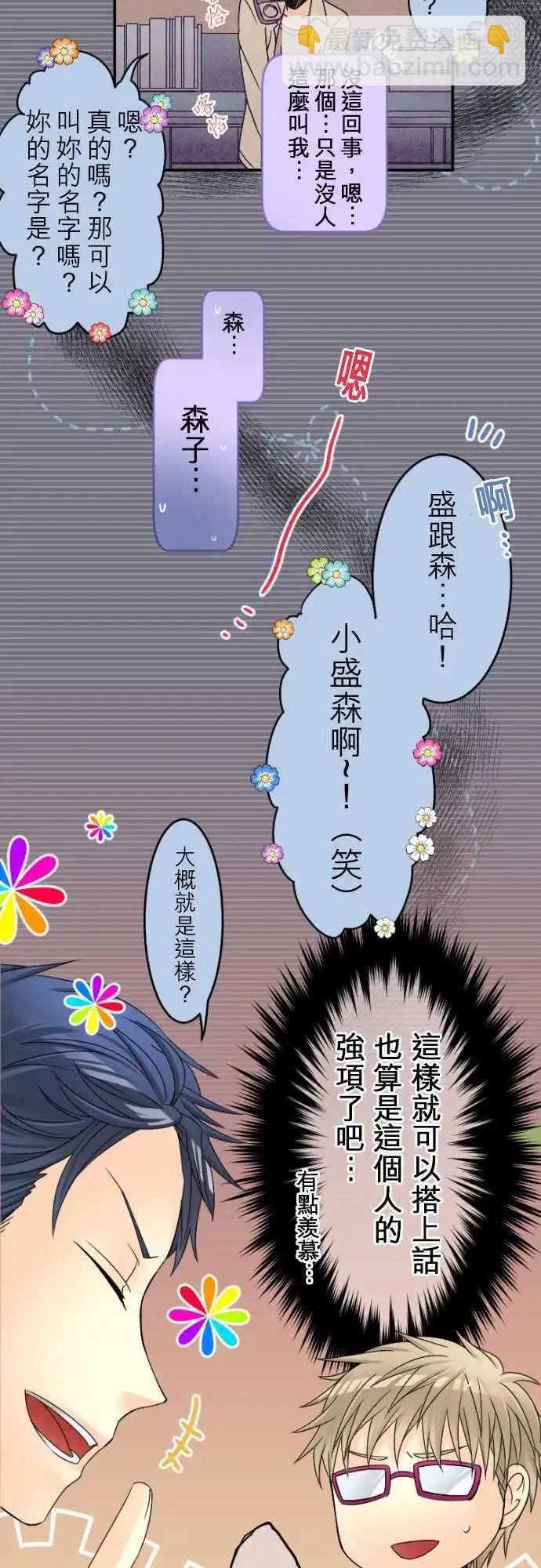 《网路胜利组》第21回 我想要盛冈小姐 第14页