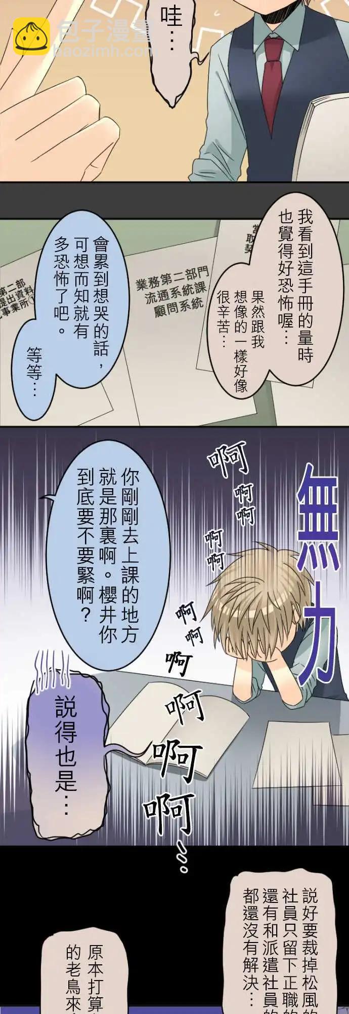 《网路胜利组》第21回 我想要盛冈小姐 第15页