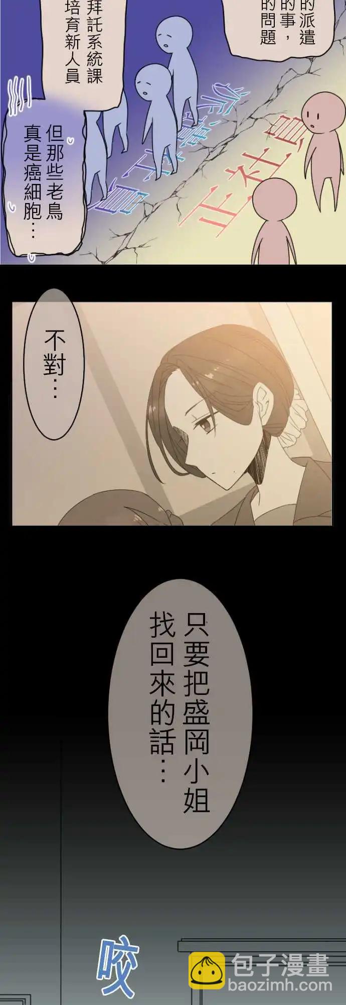 《网路胜利组》第21回 我想要盛冈小姐 第16页