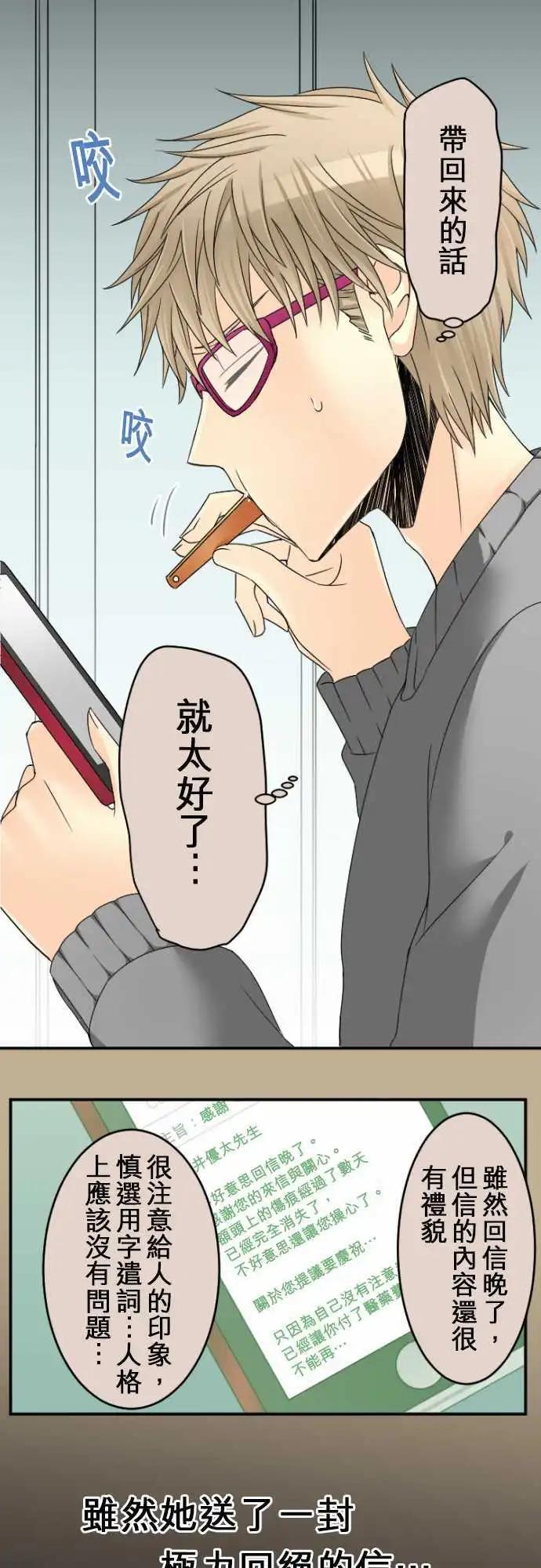 《网路胜利组》第21回 我想要盛冈小姐 第17页