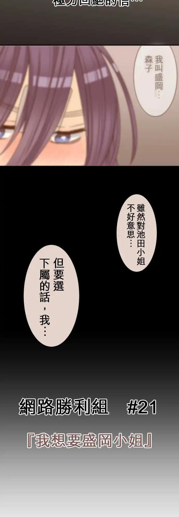 《网路胜利组》第21回 我想要盛冈小姐 第18页
