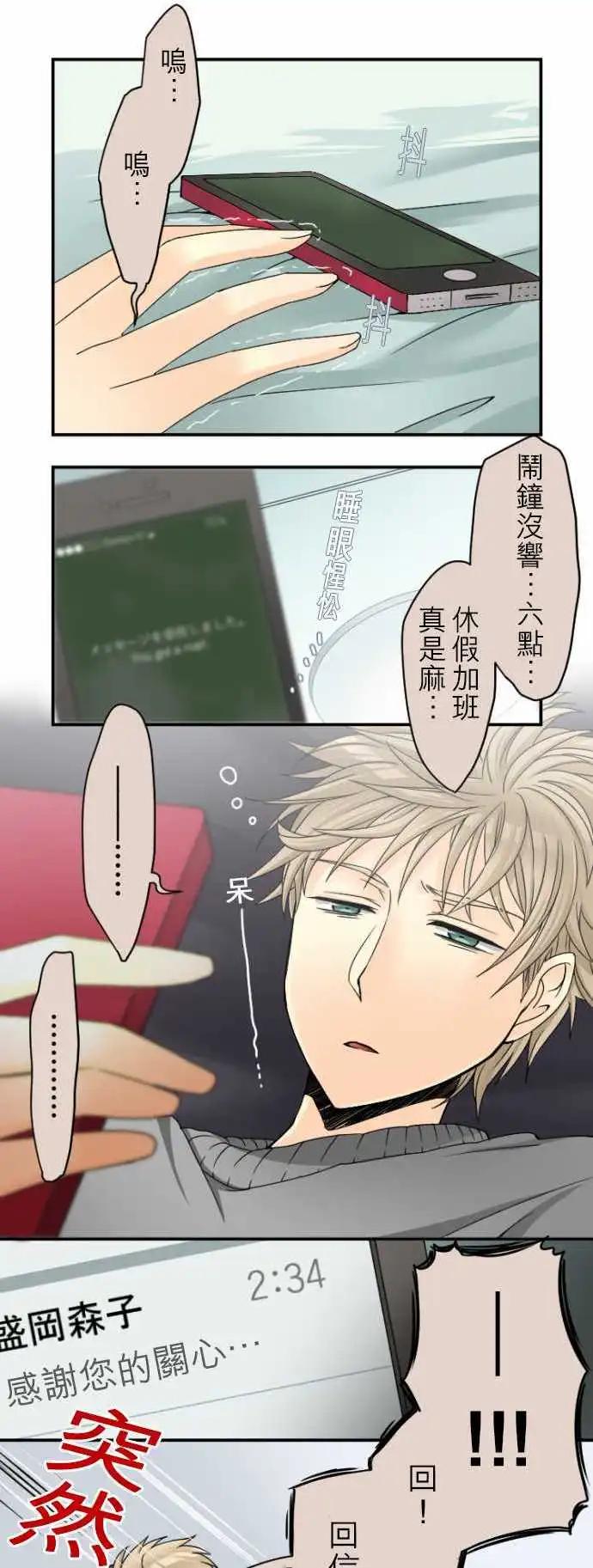 《网路胜利组》第21回 我想要盛冈小姐 第1页