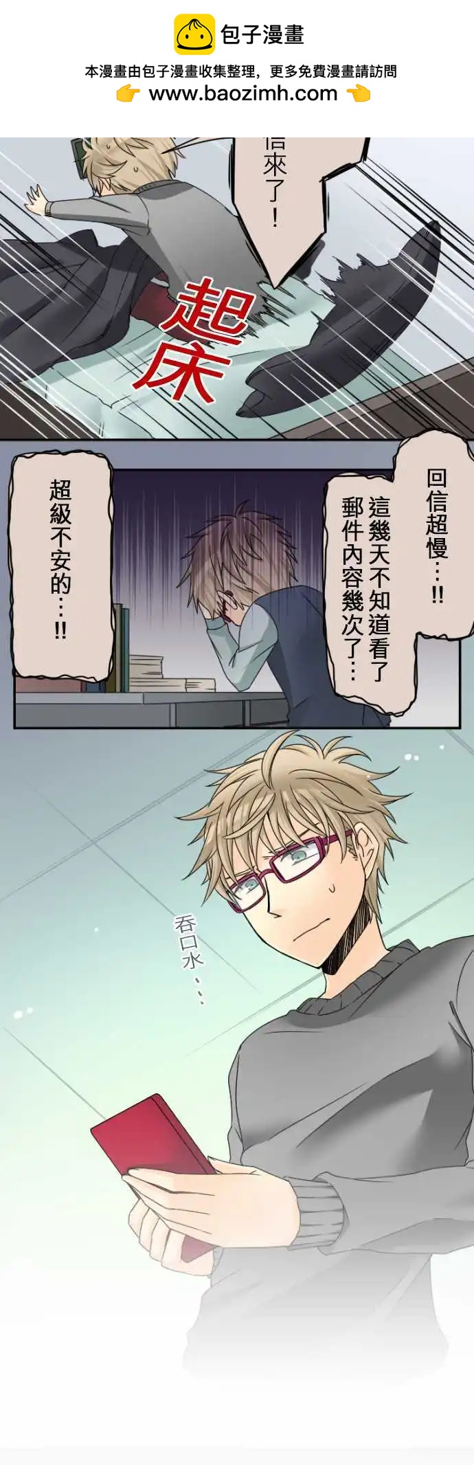 《网路胜利组》第21回 我想要盛冈小姐 第2页