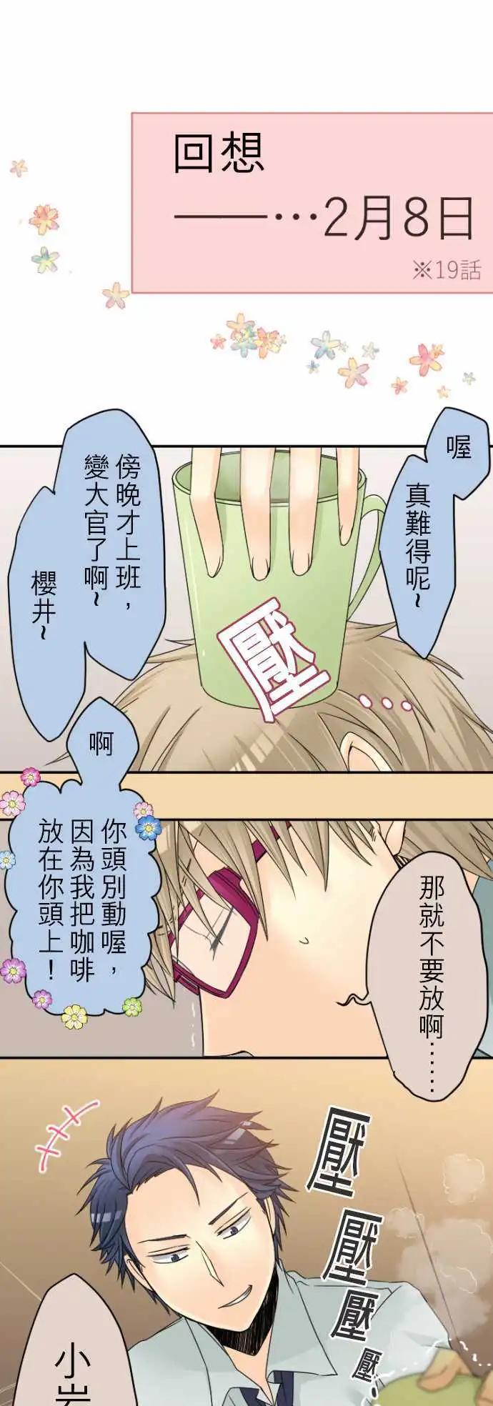 《网路胜利组》第21回 我想要盛冈小姐 第3页