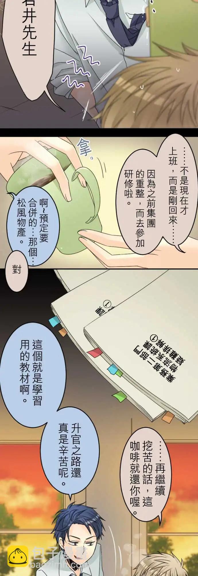 《网路胜利组》第21回 我想要盛冈小姐 第4页