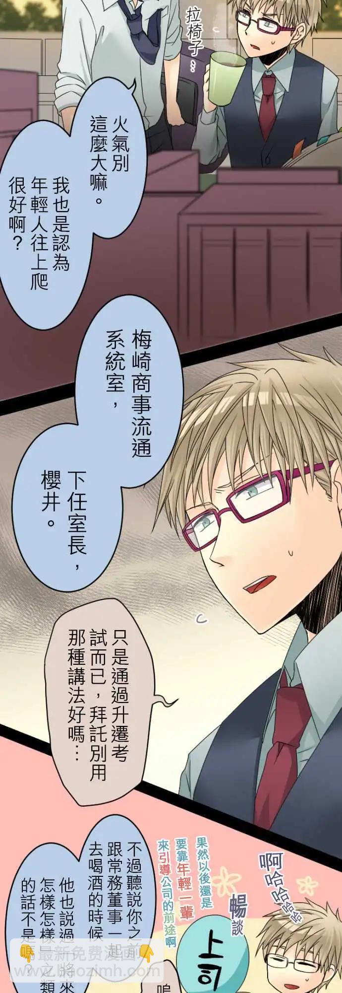《网路胜利组》第21回 我想要盛冈小姐 第5页
