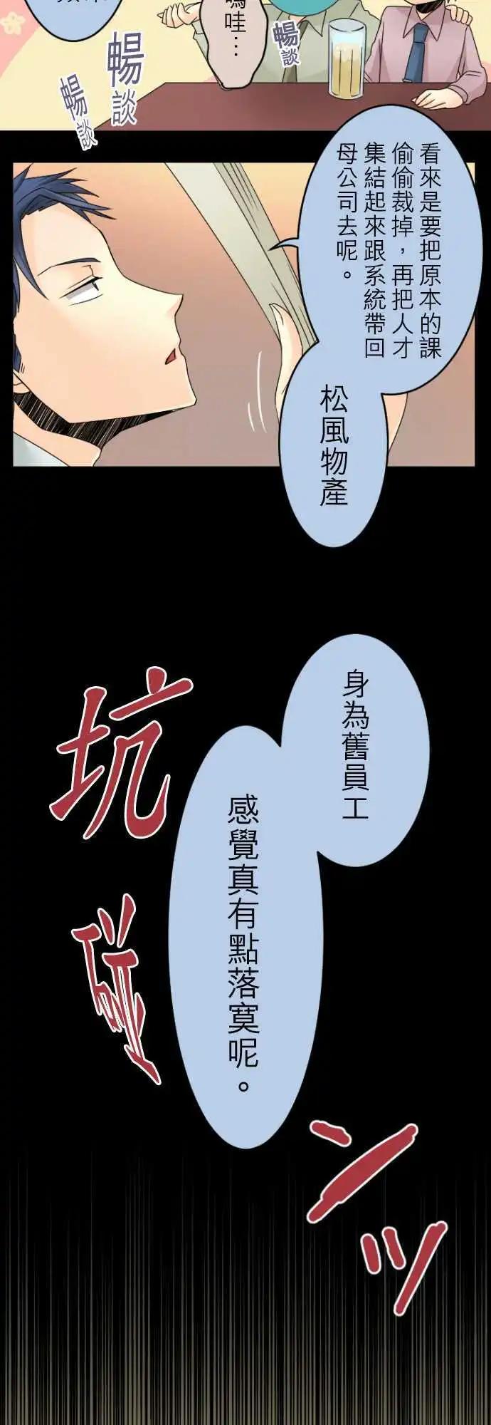 《网路胜利组》第21回 我想要盛冈小姐 第6页