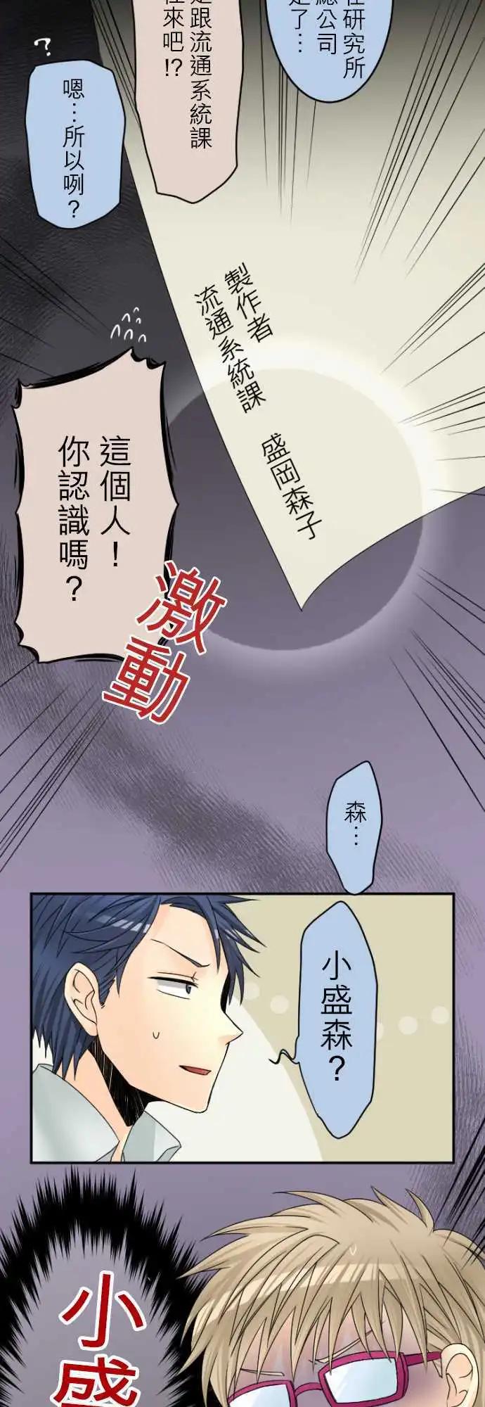 《网路胜利组》第21回 我想要盛冈小姐 第8页