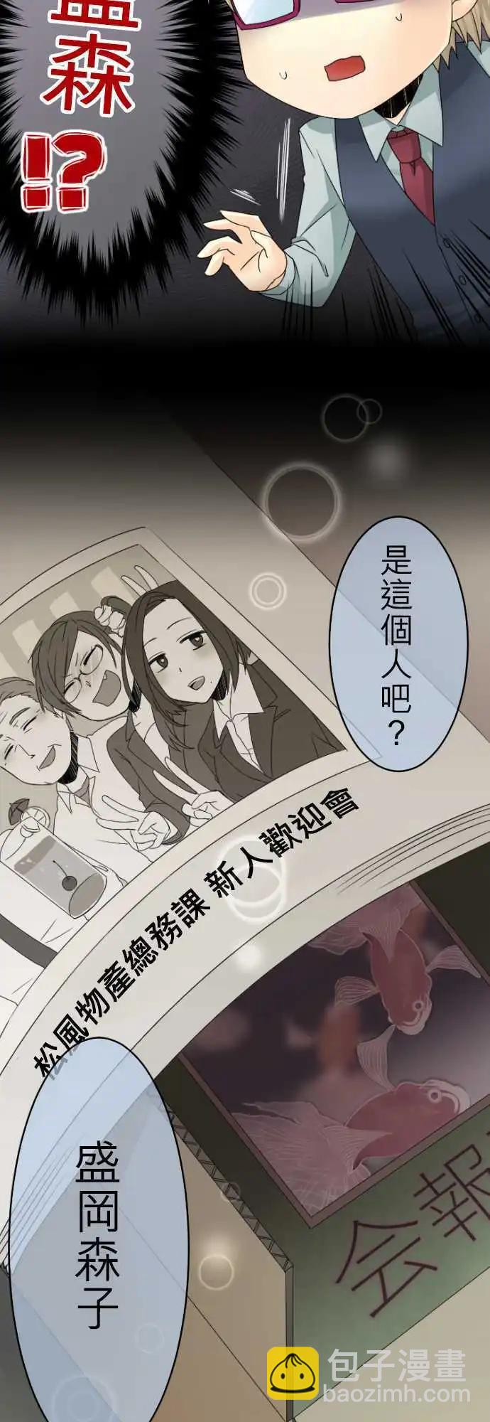 《网路胜利组》第21回 我想要盛冈小姐 第9页