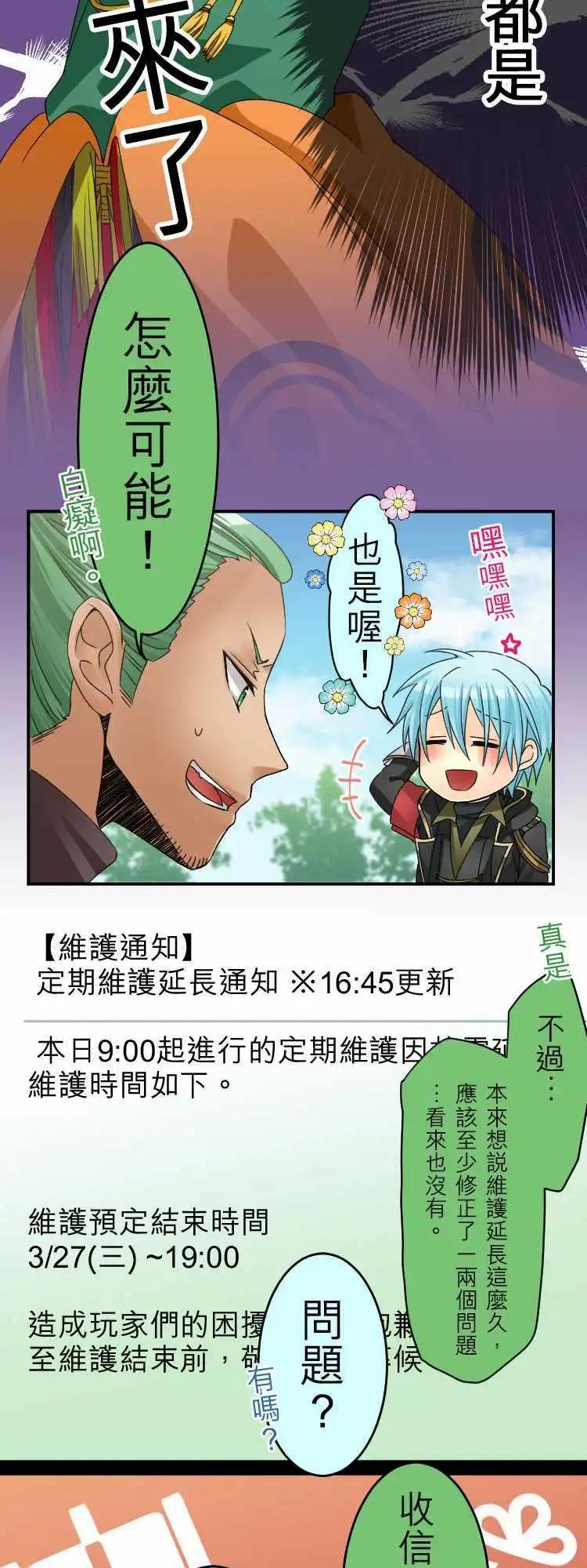 《网路胜利组》第26回 尼特X延长维护=痛苦 第10页