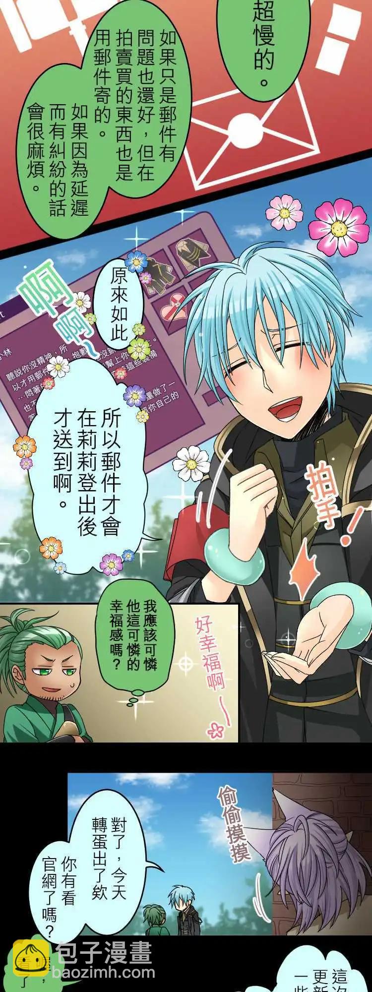 《网路胜利组》第26回 尼特X延长维护=痛苦 第11页