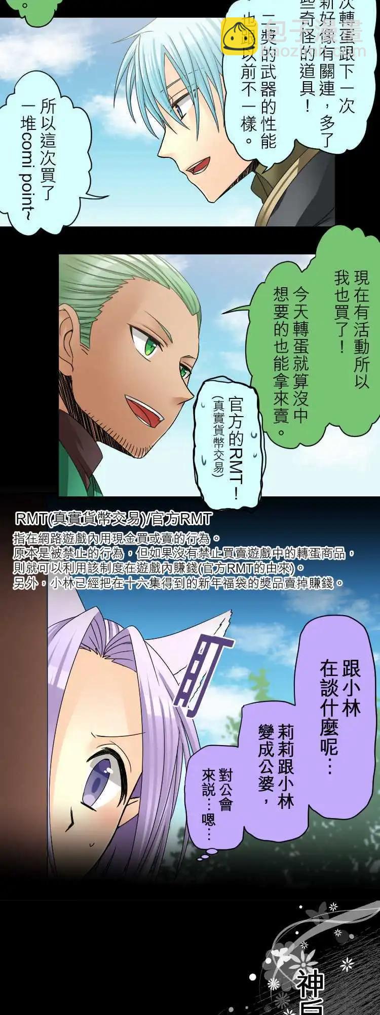 《网路胜利组》第26回 尼特X延长维护=痛苦 第12页