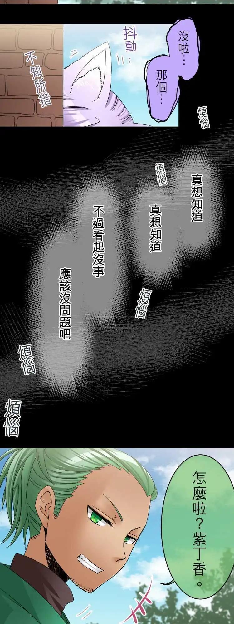 《网路胜利组》第26回 尼特X延长维护=痛苦 第14页