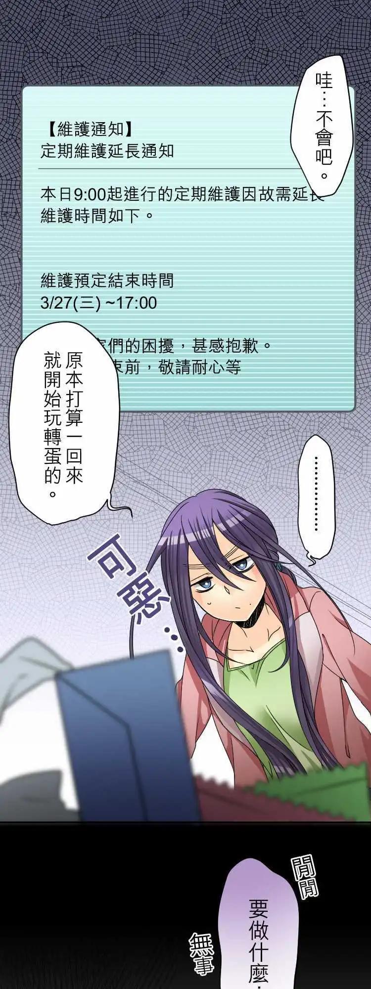 《网路胜利组》第26回 尼特X延长维护=痛苦 第1页