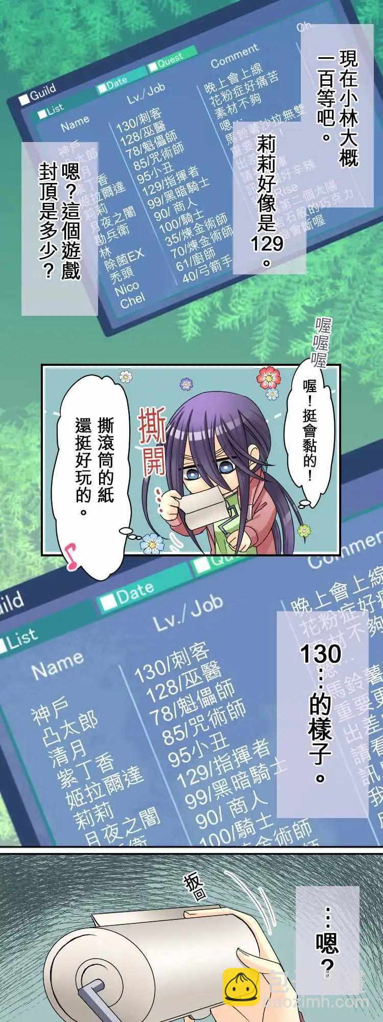 《网路胜利组》第26回 尼特X延长维护=痛苦 第4页