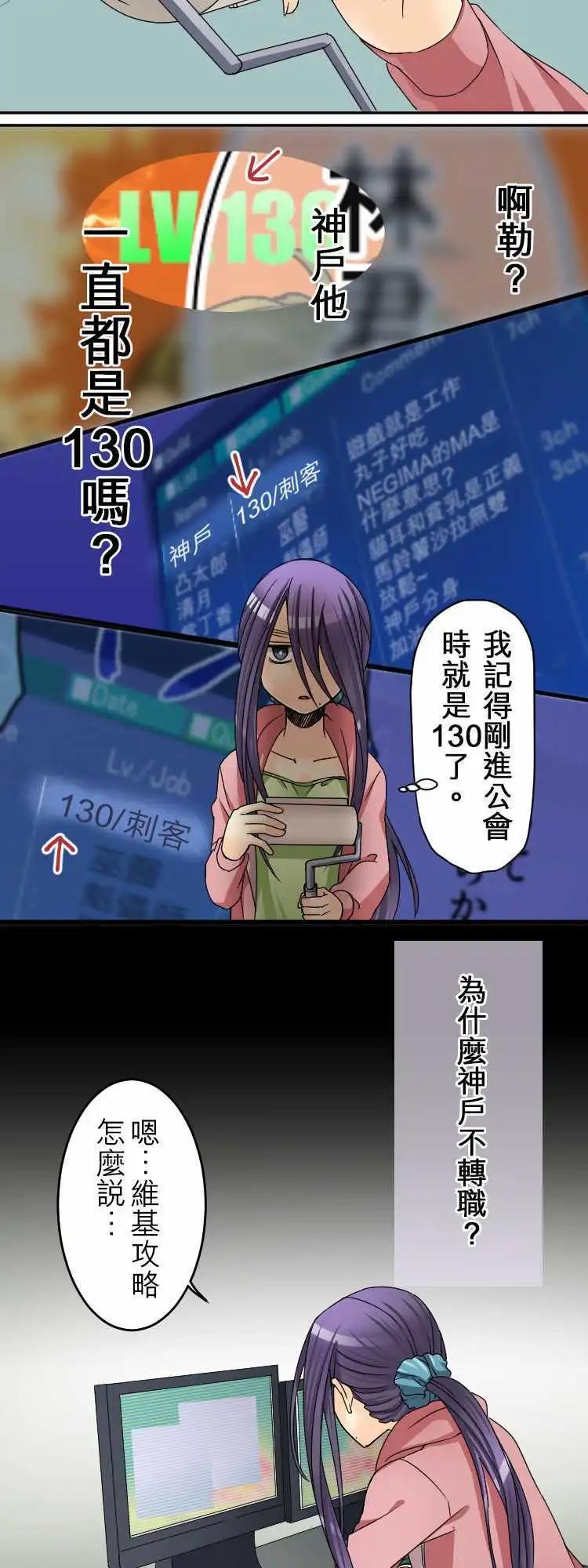 《网路胜利组》第26回 尼特X延长维护=痛苦 第5页