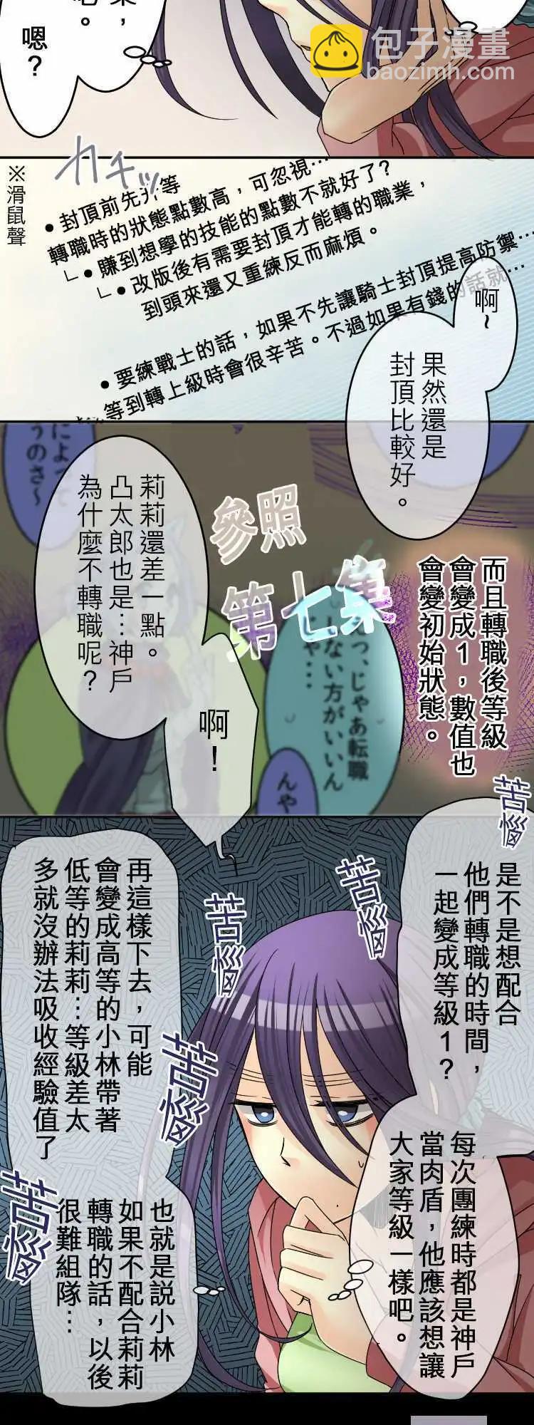 《网路胜利组》第26回 尼特X延长维护=痛苦 第8页