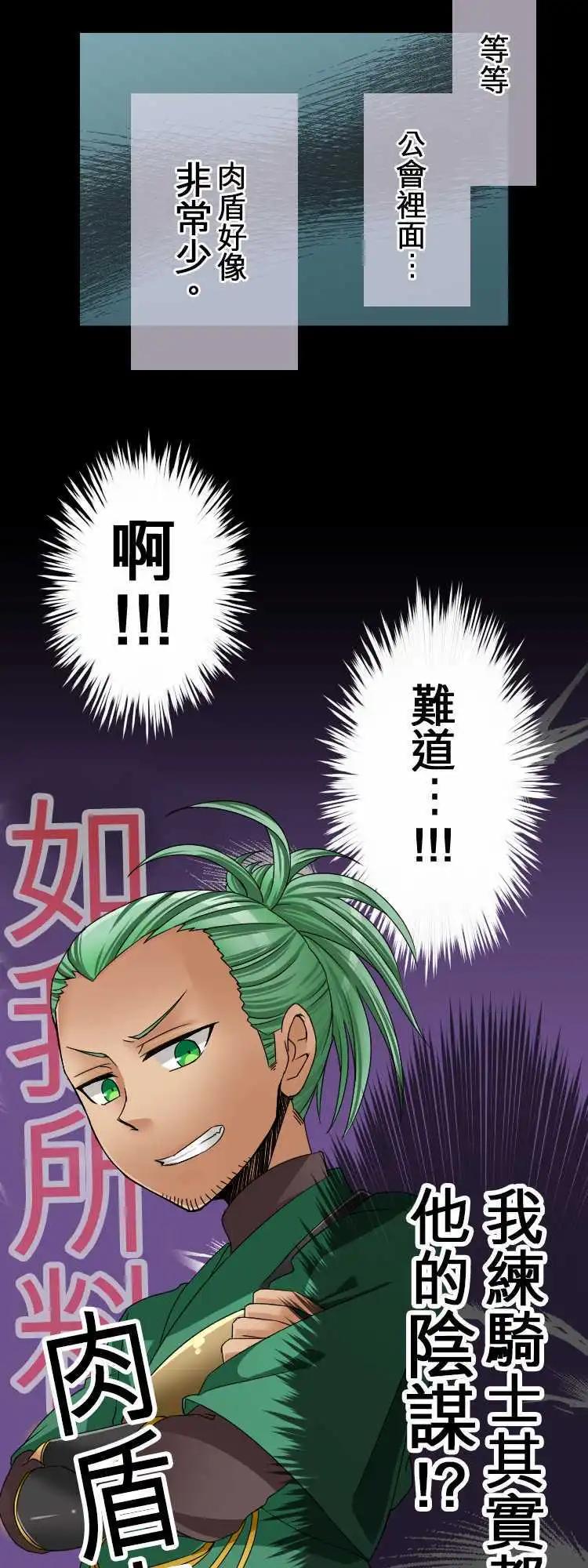《网路胜利组》第26回 尼特X延长维护=痛苦 第9页