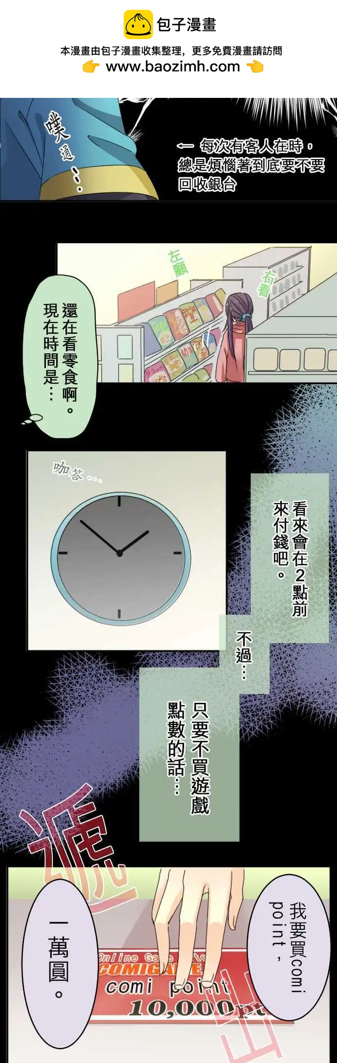 《网路胜利组》第25回 令人在意的客人 第10页