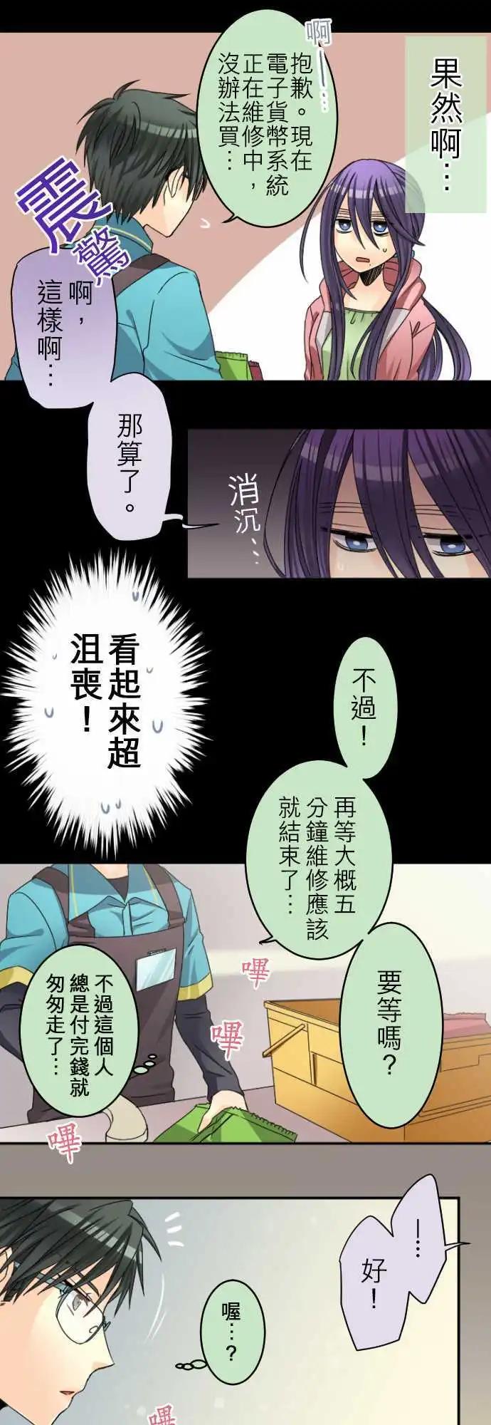《网路胜利组》第25回 令人在意的客人 第11页