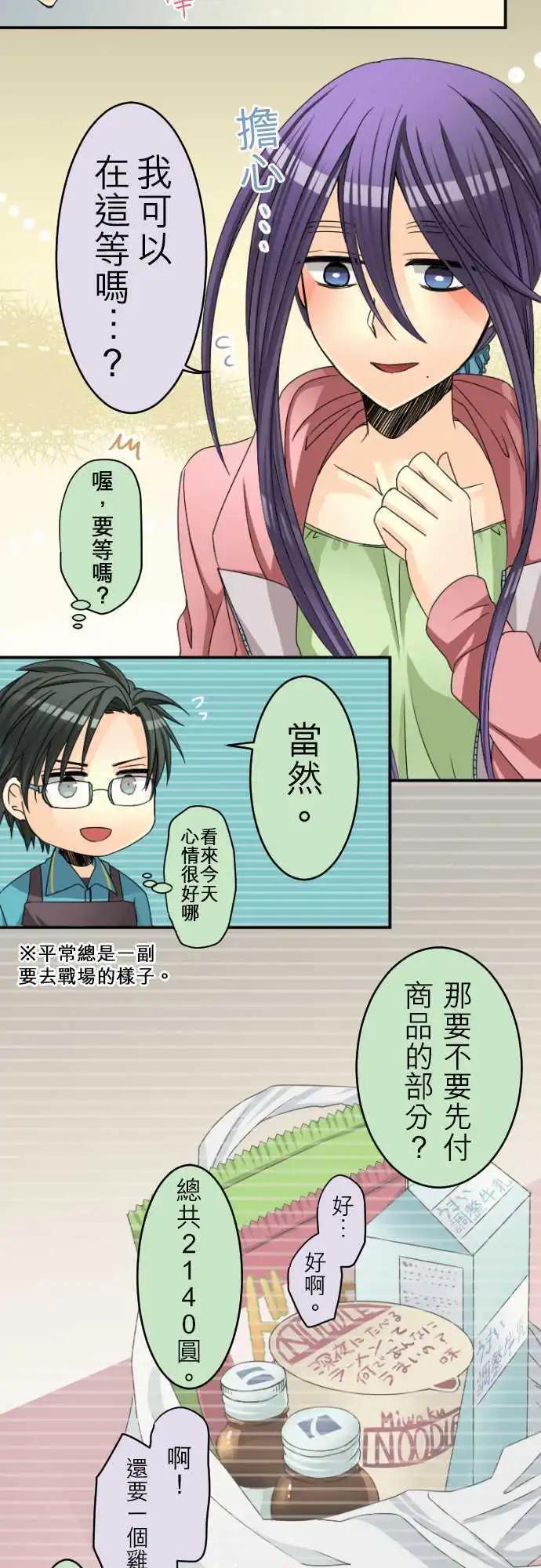 《网路胜利组》第25回 令人在意的客人 第12页