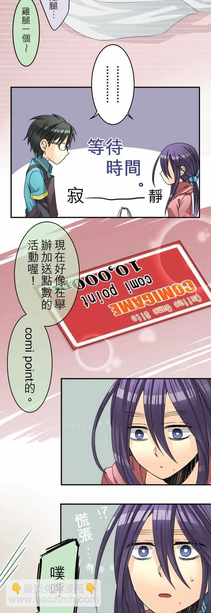 《网路胜利组》第25回 令人在意的客人 第13页