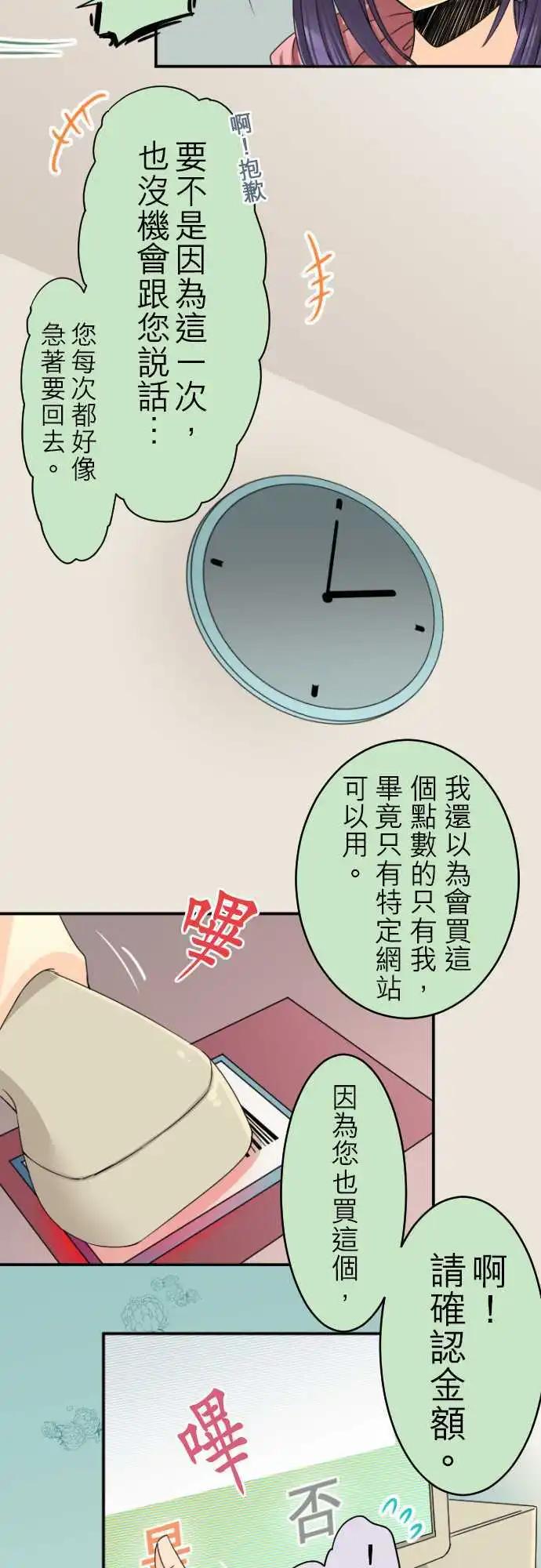 《网路胜利组》第25回 令人在意的客人 第14页