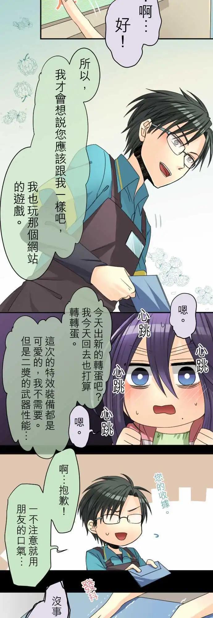 《网路胜利组》第25回 令人在意的客人 第15页