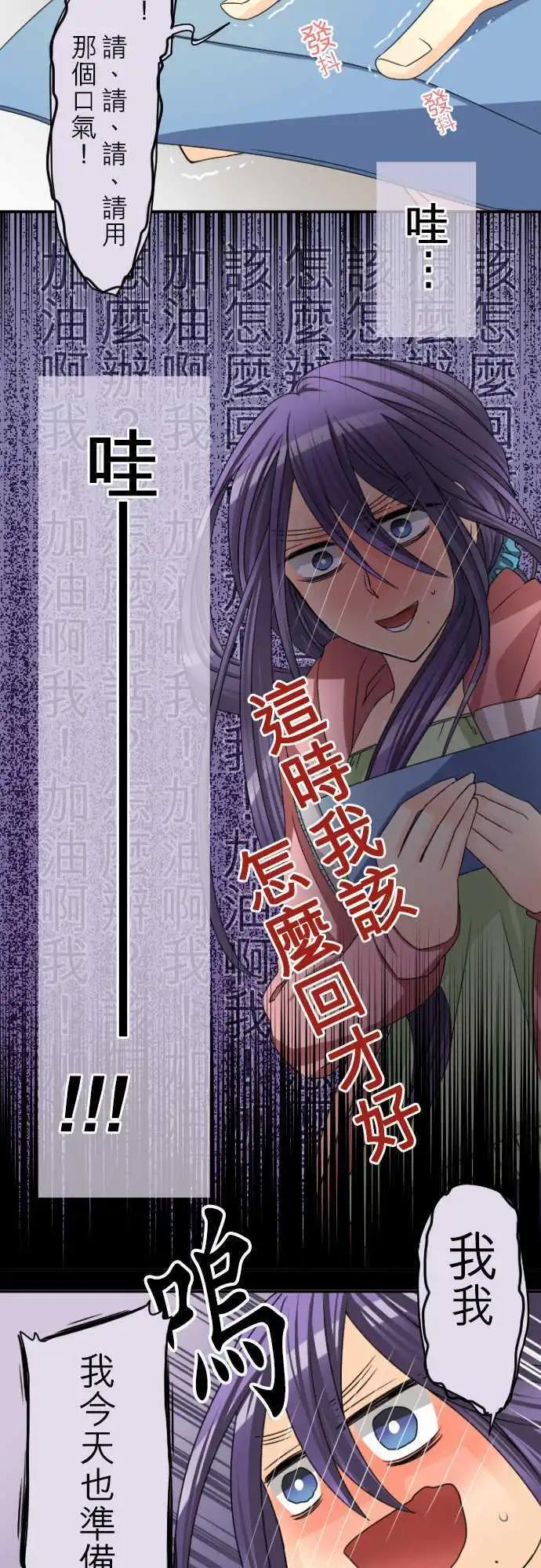 《网路胜利组》第25回 令人在意的客人 第16页