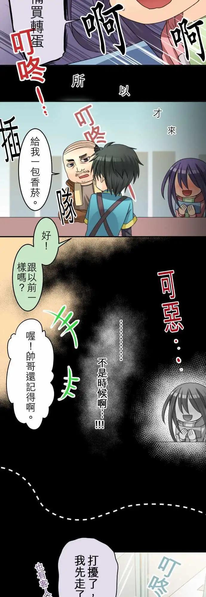 《网路胜利组》第25回 令人在意的客人 第17页