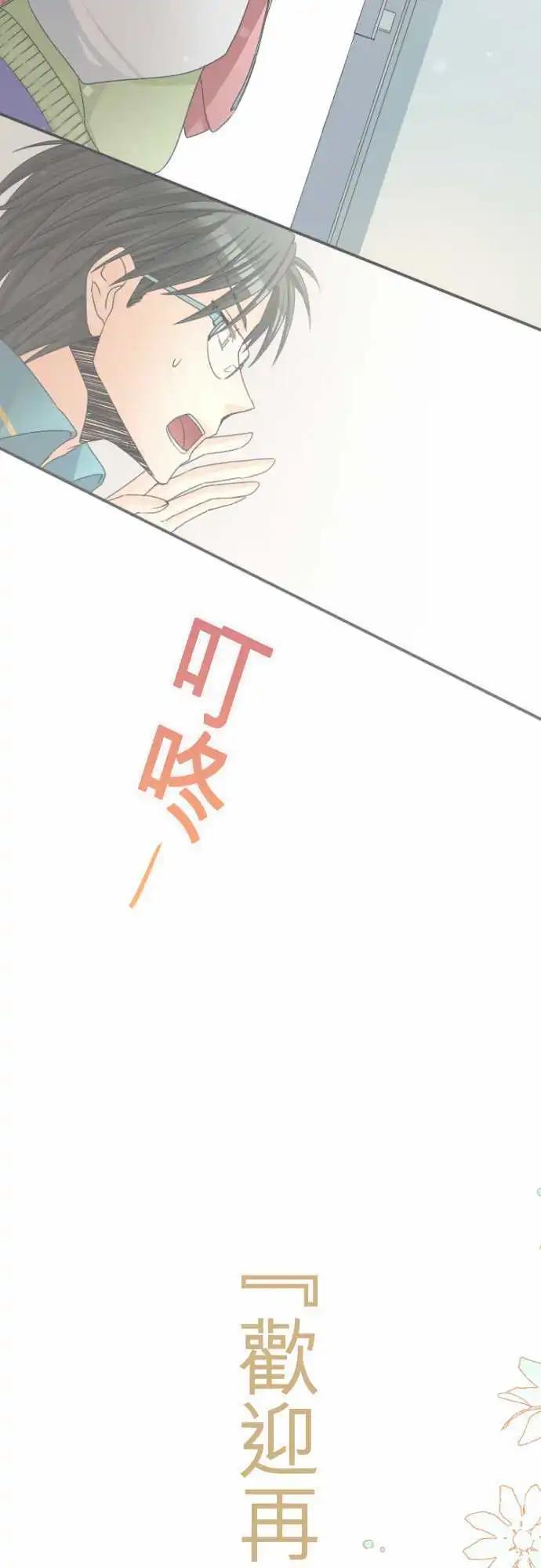 《网路胜利组》第25回 令人在意的客人 第19页