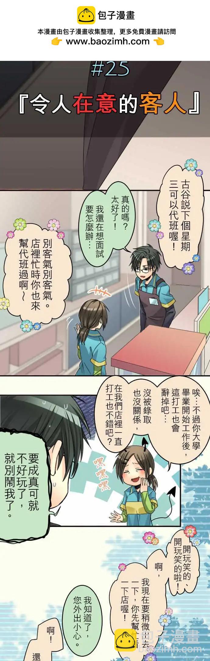 《网路胜利组》第25回 令人在意的客人 第2页