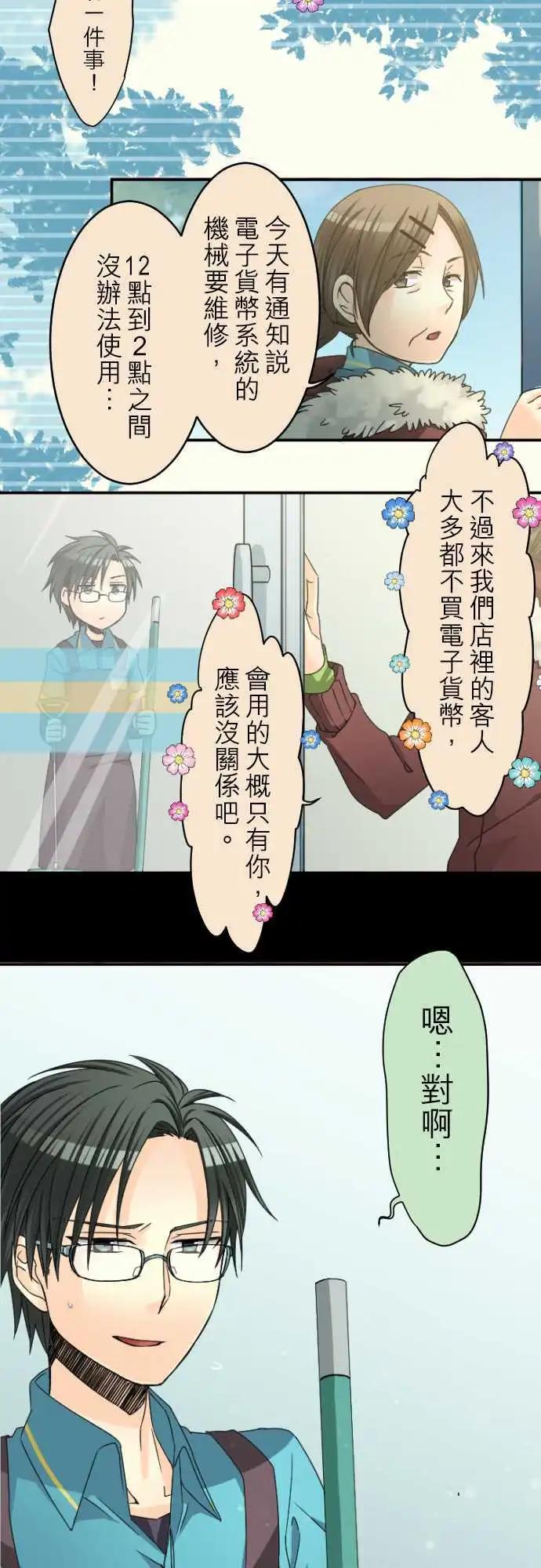 《网路胜利组》第25回 令人在意的客人 第3页