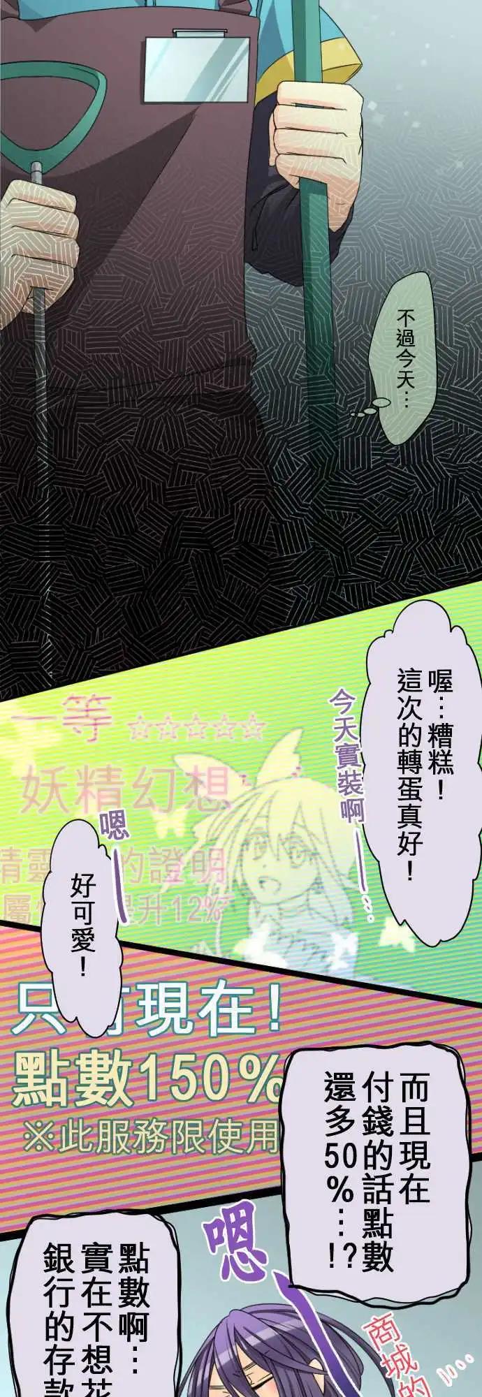 《网路胜利组》第25回 令人在意的客人 第4页