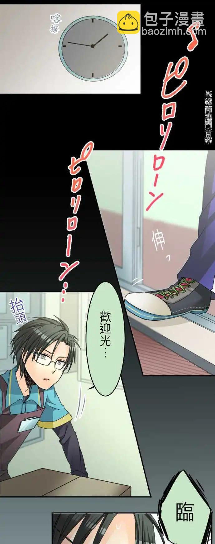 《网路胜利组》第25回 令人在意的客人 第6页