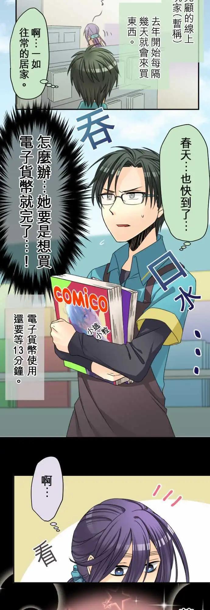 《网路胜利组》第25回 令人在意的客人 第8页