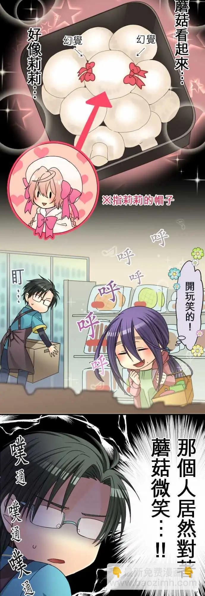 《网路胜利组》第25回 令人在意的客人 第9页