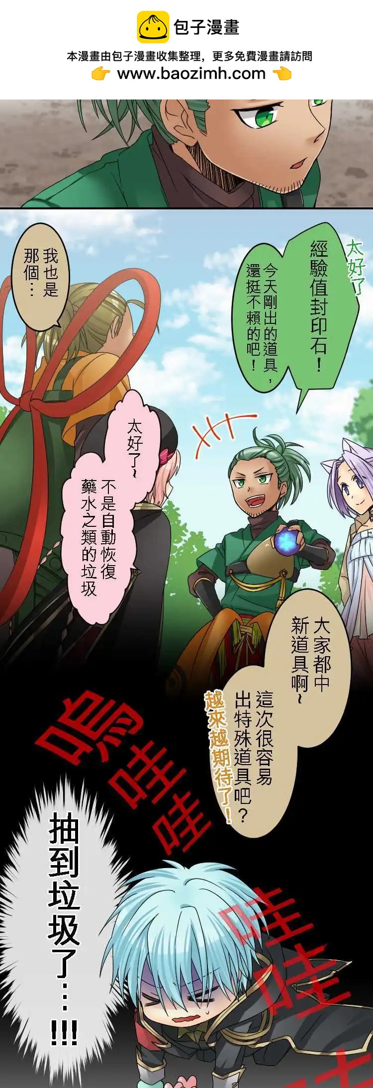 《网路胜利组》第28回 这就是所谓的上瘾 第2页